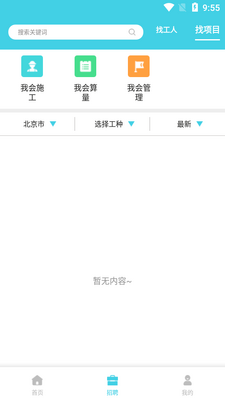 安的快app截图0