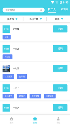 安的快app截图1