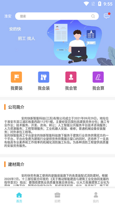 安的快app截图3