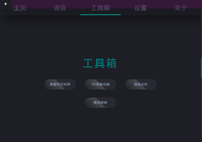 宝玉助手0.1.1绿色版截图1