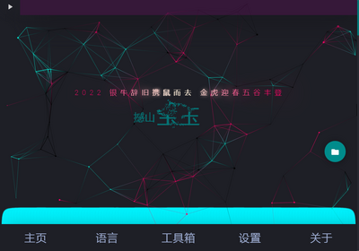 宝玉助手0.1.1绿色版截图2