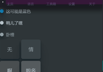 宝玉助手0.1.1绿色版截图0