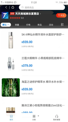 天天商城HD截图1
