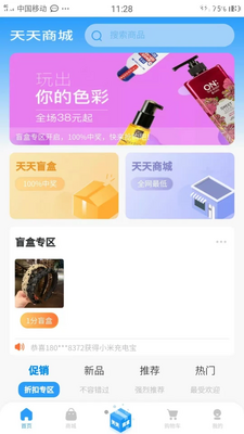 天天商城HD截图3
