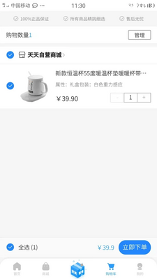 天天商城HD截图0