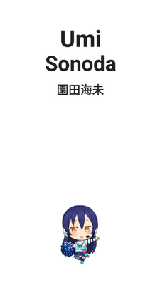 LoveLive海未闹钟app最新版截图2