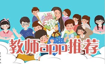 ��ʦ�Ͽ��õĽ�ѧ��_��ʦ�Ͽ�����app_��ʦ��ѧ����app