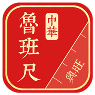 中华鲁班尺app手机版安卓1.0.6 最新