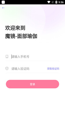 魔镜面部瑜伽官方版截图1