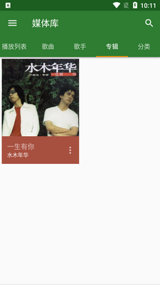 ymusic版截图4