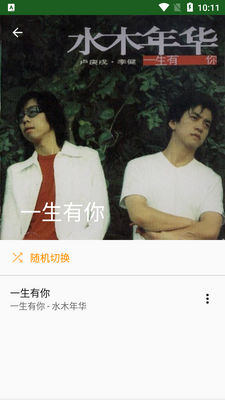 ymusic版截图7