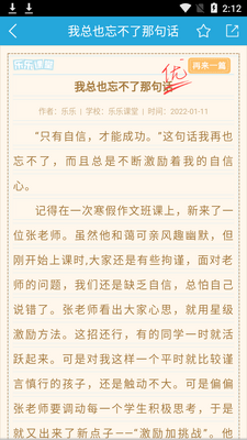 乐乐作文app截图1