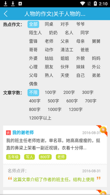 乐乐作文app截图4