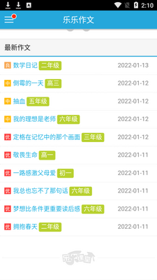 乐乐作文app截图3
