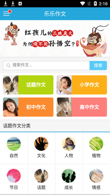 乐乐作文app截图6