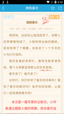 乐乐作文app截图0