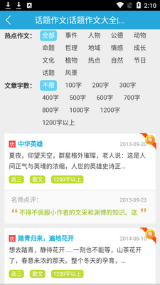 乐乐作文app截图5