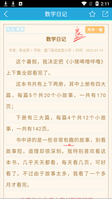 乐乐作文app截图2