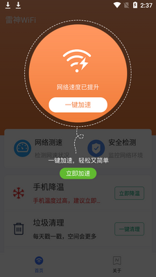 ����WiFi����app��ͼ4