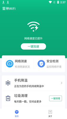 ����WiFi����app��ͼ1