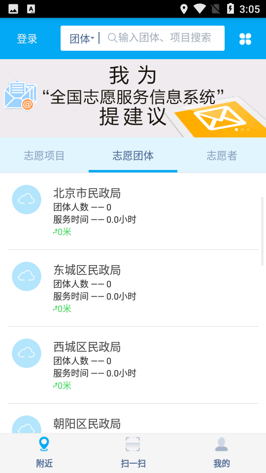 中国志愿全国志愿服务信息系统截图4