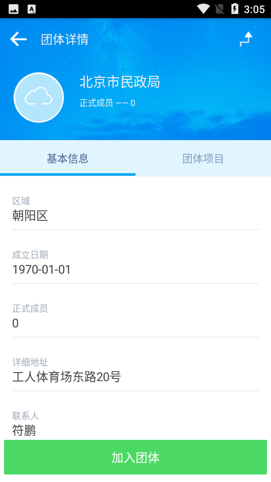 中国志愿全国志愿服务信息系统截图3