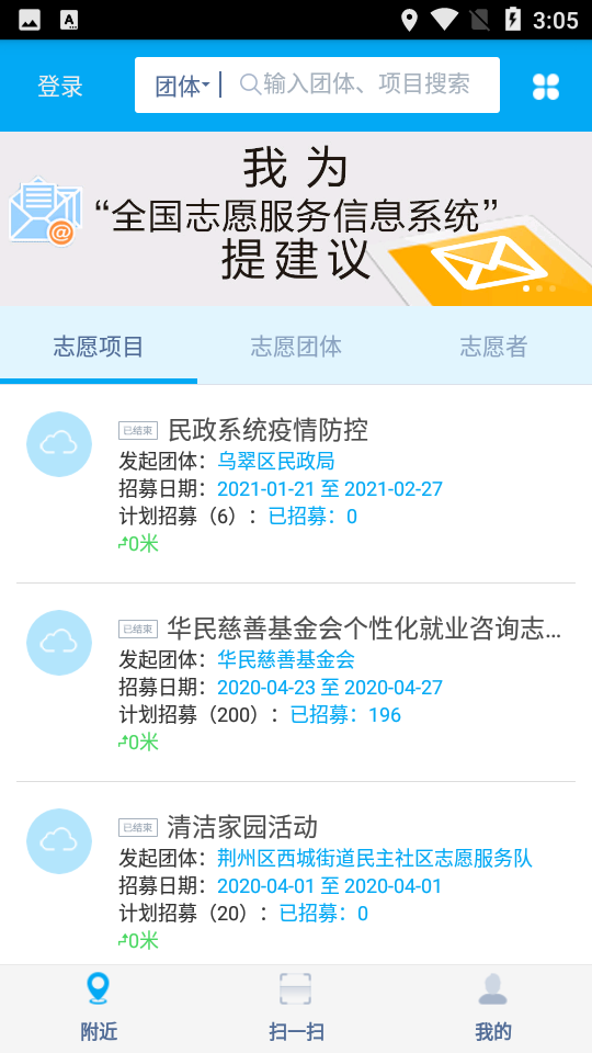 中国志愿全国志愿服务信息系统截图5