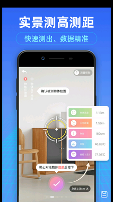 测距测量仪APP免费版截图3