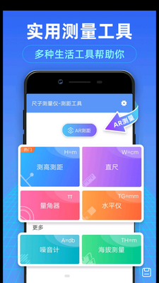 测距测量仪APP免费版截图4