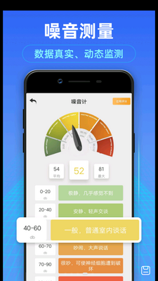 测距测量仪APP免费版截图1