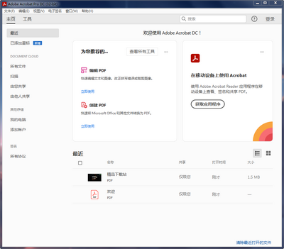 Adobe Acrobat PRO DC最新订阅版截图1