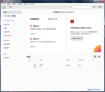 Adobe Acrobat PRO DC最新订阅版截图2