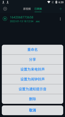 音频转换器版截图0