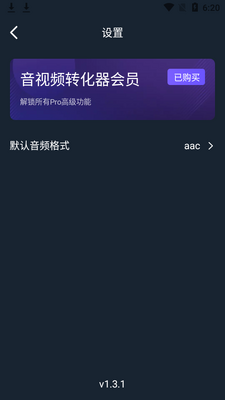 音频转换器版截图3