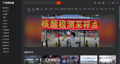 2022央视影音绿色版截图5