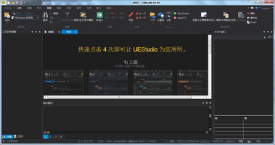 IDM UEStudio�ƽ���ͼ1