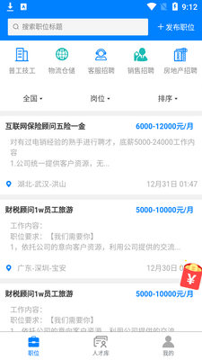 芒聘网求职招聘app截图3