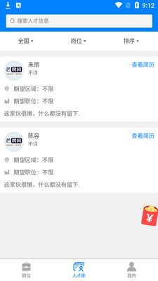 芒聘网求职招聘app截图2