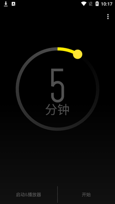 睡眠定时器免费版截图4