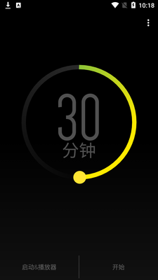 睡眠定时器免费版截图1