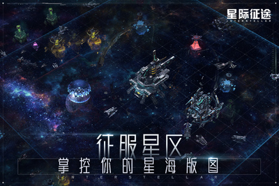 星际征途手游截图2