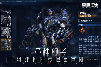 星际征途手游截图3