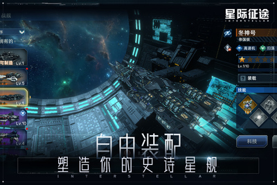 星际征途手游截图4