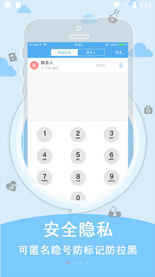SKY网络电话截图0