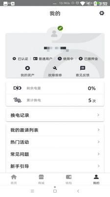 青桔换电截图0