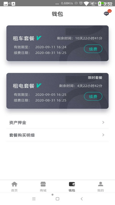 青桔换电截图2