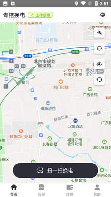 青桔换电截图3