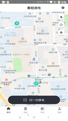 青桔换电截图1