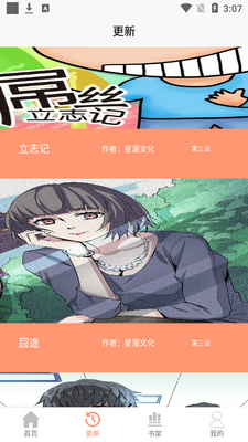 二次元之家app截图2