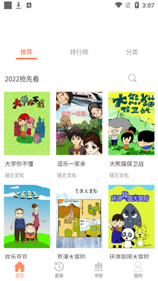 二次元之家app截图4